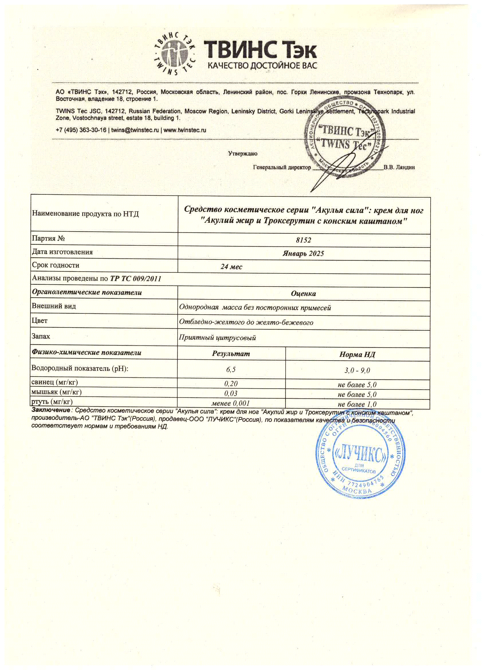 Паспорт №012025